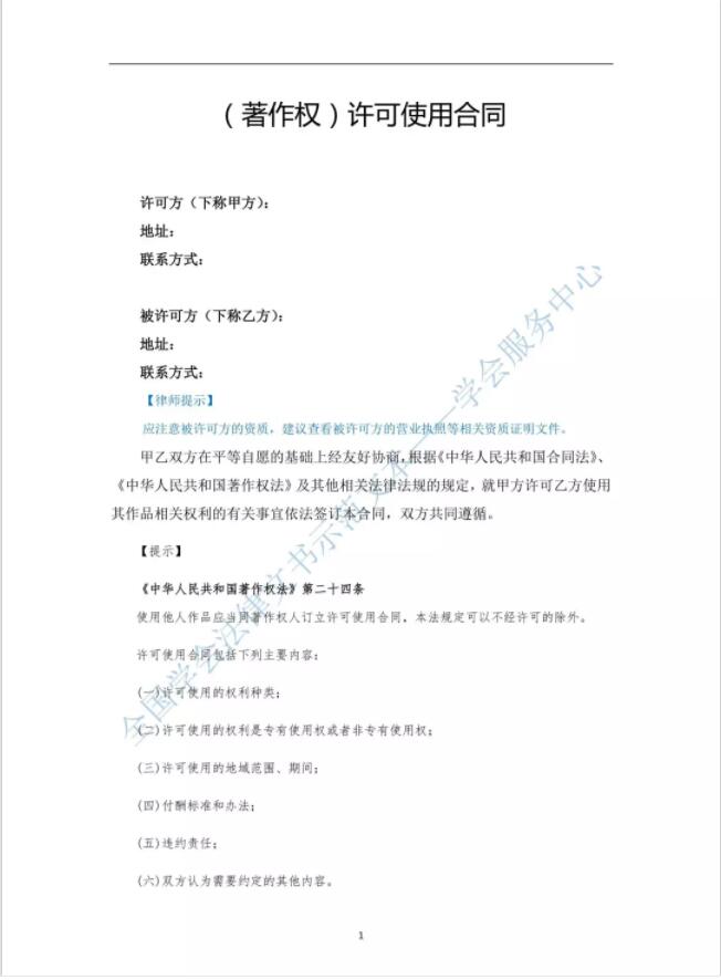 著作權(quán)許可-1.jpg