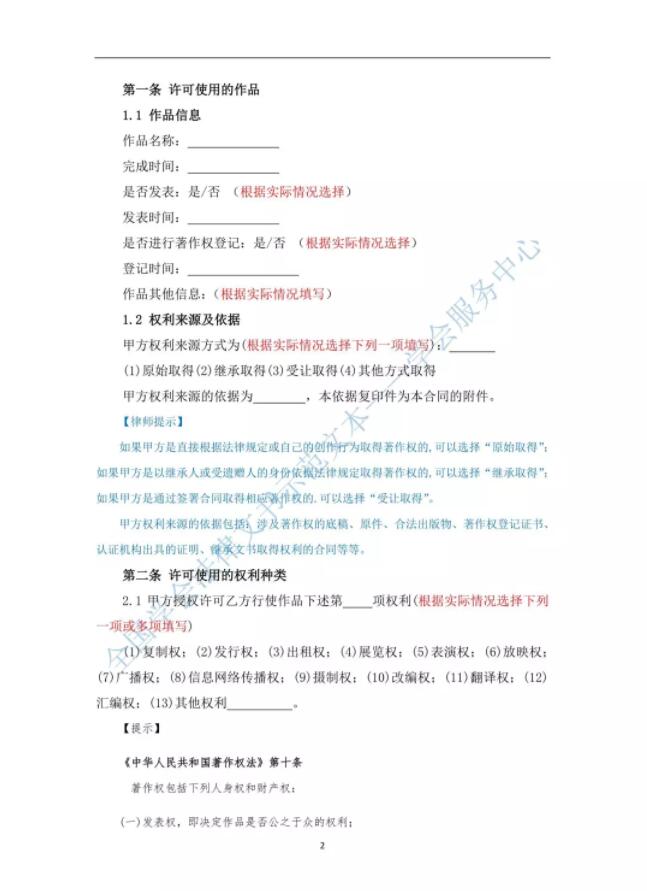 著作權(quán)許可-2.jpg