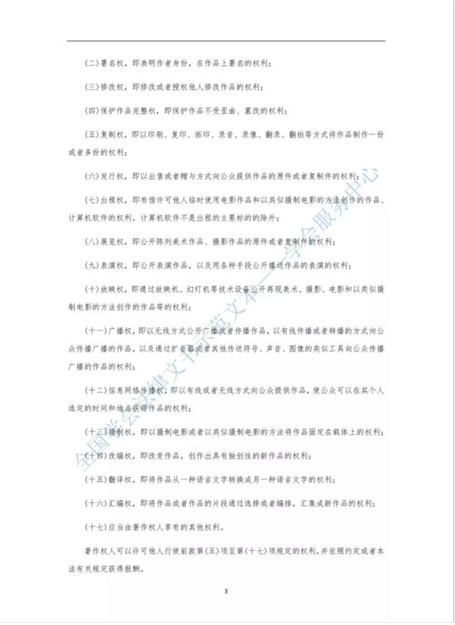 著作權(quán)許可-3.jpg